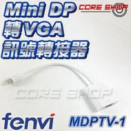 ☆酷銳科技☆FENVI高階芯片Macbook Mini DP轉VGA轉接頭/Mini DisplayPort轉D-sub