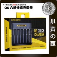 6槽 6充 NiteCore Q6 18650 多充 充電器 支援 IMR鋰電池 2A快速充電 小齊的家