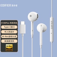 EDIFIER/EDIFIER H180Plus typec Semi-In-Ear Headset Wired with Microphone Mobile Phone Headset