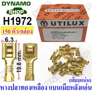 หางปลาทองเหลืองแท้ หางปลา หัวเสียบ หัวสาย แบนเมีย H3555 แบนผู้ H2832 แบนเมีนหลังแอ่น H1972  ขนาด 6.3