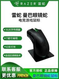 Razer雷蛇 曼巴眼鏡蛇 4G5G競技版雙模有線無線游戲鼠標