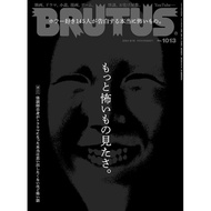 BRUTUS August 15th/2024 Continuation ・ Horror Theme Special Collection TAAZE Reading Book Life Onlin