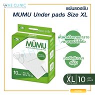 แผ่นรองซับ MUMU Under pads เจลซึมซับจากญี่ปุ่น ช่วยในการกักเก็บของเหลวและกลิ่น ช่วยยับยั้งการเจริญเติบโตของแบคทีเรีย [10 ชิ้น]