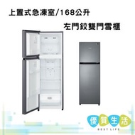 Whirlpool - WF2T171LPS 上置式急凍室 / 168公升 / 左門鉸 雙門雪櫃