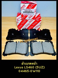 ผ้าเบรคหน้าเลกซัสLexus LS460(5UZ) 2004/