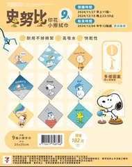 台灣直送🍄正版✨9入組 Peanuts Snoopy Olaf Woodstock 毛巾 擦手巾 擦手布 台灣 7-11 代購