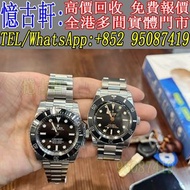 高價回收 舊手錶 二手錶 古董手錶 勞力士 Rolex 好壞都收 帝舵 帝陀 tudor 勞力士Rolex 歐米茄Omega 帝舵帝陀Tudor 百达翡丽PP 爱彼AP 伯爵Piaget 积家Jaeg