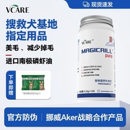 VCARE磷虾油南极猫咪狗狗深海鱼油进口卵磷脂减少掉毛美毛护肤VCARE krill oil Antarctic cat dog deep20250807