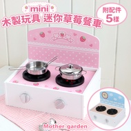 【Mother garden】木製玩具 迷你草莓餐車