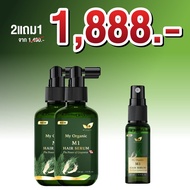 2 แถม 1 My Organic Tonic my organic แก้ผม หงอก เซรั่มผมร่วง ผมหงอก บำรุงผม ปลูกผม เร่งผมยาว hair los