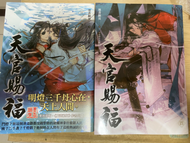 天官賜福特裝版（無書盒）