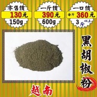 SA102【北越黑胡椒粉►600g】✔飽滿の特香▪正宗越南║新鮮人蔘▪黑棗▪菊花▪肉桂葉▪草果▪白胡椒粉