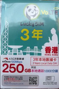 CSL 人氣之選 可送長者作電話卡用，免開台/月費 Lucky Sim【香港】250GB 本地數據卡 3年卡 4G VoLTE