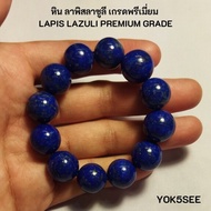 Yok5see สร้อยข้อมือ หินลาพิส ลาซูลี เกรดพรีเมี่ยม ขนาด 6-16 มม. ลาพิส กำไลข้อมือหิน สร้อยข้อมือหิน กำไลข้อมือ สร้อยหิน หินแท้  Lapis Lazuli Premium Grade