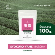 YAME MATCHA GYOKURO CEREMONIAL มัทฉะ เมืองยาเมะ