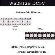 WS2812B IC ควบคุมอิสระ DC5V ไฟ LED RGB LED Strip Light IP65 IP68 กันน้ําสมาร์ทพิกเซล Magic Light สีด
