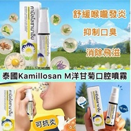[260228] 泰國 Kamillosan M 洋甘菊口腔噴劑 15ml