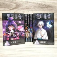 全套漫畫 黑暗集會(1~15) 附書套 青文繁體中文 現貨全新未拆