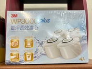 3M濾水壺  3M WP3000 plus 即淨長效濾心 4入