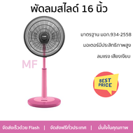พัดลมสไลด์ 16 นิ้ว MITSUBISHI R16A-GB WH สีชมพู ลมแรงทั่วบริเวณ ใบพัดขนาดใหญ่ มอเตอร์ประสิทธิภาพสูง
