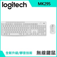 (拆封品) 羅技 Logitech MK295 無線靜音鍵鼠組 珍珠白 920-009831