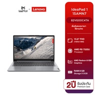 Notebook Lenovo IdeaPad 1 15AMN7 [82VG00C4TA] [15.6" FHD/ Ryzen 5-7520U/ RAM 8 GB-LPDDR5-5500/SSD 512GB/Radeon-610M/Win11 Home /ประกัน2ปี On-site) โน๊ตบุ๊ค [ผ่อน0% 10 เดือน]