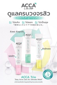 ACCA by Dr.DSP SET ACCA TRIO เซ็ท 3 ชิ้น