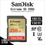 【薪創光華5F】Sandisk Extreme SDXC 256G 256GB V30 180MB/s 記憶卡 公司貨