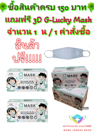 G-Lucky Kids G-Lucky Mask Kid หน้ากากอนามัยเด็ก ลายปลา ลายอวกาศ สีขาว แบรนด์ KSG. สินค้าผลิตในประเทศไทย หนา 3 ชั้น
