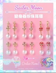 【預訂】美少女戰士日本Store限定珍珠變身器耳環 Sailor moon 百變小櫻 小魔女doremi