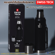 มาใหม่ Swiss Tech แท้ กระบอกน้ำเก็บความเย็น กระบอกน้ำ กระบอกน้ำเก็บเย็น สแตนเลสแท้ กระติกเก็บความเย็