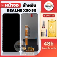 หน้าจอ  Realme X50 5G แถมชุดไขควงกับกาวติดหน้าจอ แถมฟิล์มกันแตก