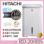 【HITACHI 日立】10公升一級能效除濕機 (RD-200HS)
