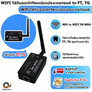 WIFI IM WR4 ใช้กับ FT,TG  อุปกรณ์ เสริม อินเวอร์เตอร์ หม้อแปลงเทอร์รอย Inverter off grid เทอรอยด์