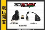 【無現貨】CronusMax Plus 克麥 克邁 PS4 耳機、藍芽專用套件【電玩國度】
