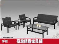 『台灣精品傢俱館』084-R393-02吉利雙人鋼製沙發$3,600元(14乳膠牛皮沙發真皮沙發貴妃椅L型沙)高雄家具 