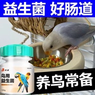 The starlings, the sen, the sen, the sen, the senile cockati:八哥鹩哥文鸟玄凤鹦鹉鸟用益生菌活菌粉腹泻拉稀不消化6-19