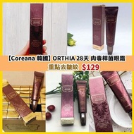 Coreana 韓國 ORTHIA 28天回復青春 肉毒桿菌抗皺精華眼霜 30ml