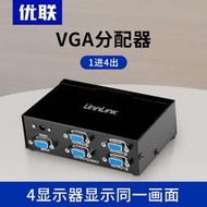 【無界數碼線材】vga分配器一分四轉換器分屏器1進4出高清電腦電視投影監控顯示器