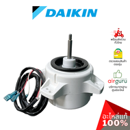 มอเตอร์คอยล์ร้อน Daikin รหัส 4015831 (4008037L4001123) FAN MOTOR มอเตอร์พัดลม คอยล์ร้อน อะไหล่แอร์ ไดกิ้น ของแท้