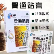 Breathable type] Tianhe Gutong plaster 10 patches, promote b透气型】天和骨通贴膏10贴 活血寒湿消肿止痛 关节疼痛肿胀 麻木12.5