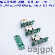 鼠標滾輪編碼器小板適用羅技G403 G703維修配件電路板總成1個價