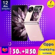 Oppo find n3 flip 5G (12/256 GB) เครื่องศูนย์ไทย รับประกันตัวเครื่อง 1 ปี + ประกันจอแตก 6 เดือน ใช้ได้ 1 ครั้ง