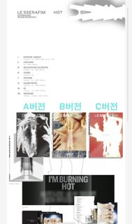 LE SSERAFIM HOT 專輯