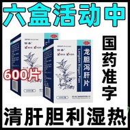 Gentian Diarrhea Liver Pill Tablets 100 Tablets Clear Liver Gallbladder Wet Hot Auricum Ears Dizzine