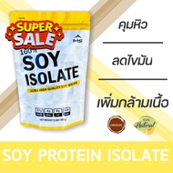 MS SOY PROTEIN ISOLATE เวย์ ซอยโปรตีน ถั่วเหลือง เพิ่มกล้ามเนื้อ ลดไขมัน คุมน้ำหนัก คุมหิว แพ้WHEYทานได้ #อาหารเสริม #วิตซี  #วิตามิน #บำรุง #อาหารบำรุง #โปรตีน #ลดน้ำหนัก