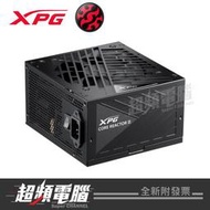 【超頻電腦】威剛 XPG CORE REACTOR II 650W 金牌 ATX3.0 電源供應器