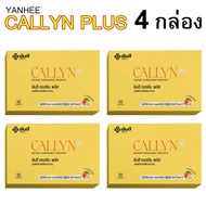 (4 กล่อง) Yanhee Callyn Plus ยันฮี คอลลิน พลัส อาหารเสริมบล็อคแป้ง