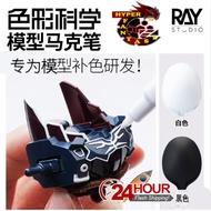 RAY Studio Color Science Marker Black And White Colour Figure Colouring Hand Paint (Gundam Model Too