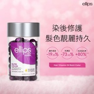 ellips - 免沖洗護髮維生素髮油（護色紫莓花) (新舊包裝隨機) 50capsules x1ml - [平行進口]